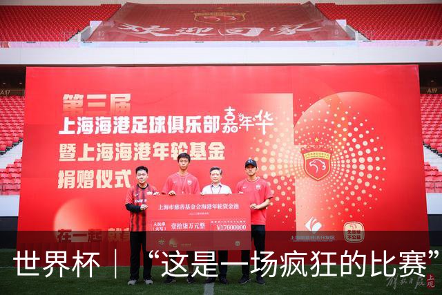 世界杯｜“这是一场疯狂的比赛”