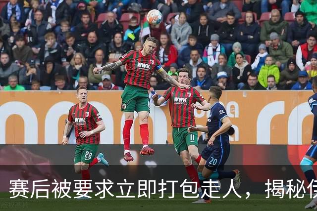 赛后被要求立即打包走人，揭秘伊朗世界杯首战前后48小时：140英里路程花了5小时
